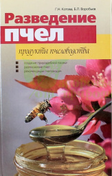 картинка Разведение пчел. Продукты пчеловодства магазин ТД Здоровье от Природы