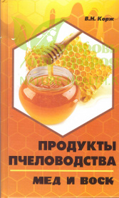 картинка Продукты пчеловодства: мед и воск от магазина ТД Здоровье от Природы